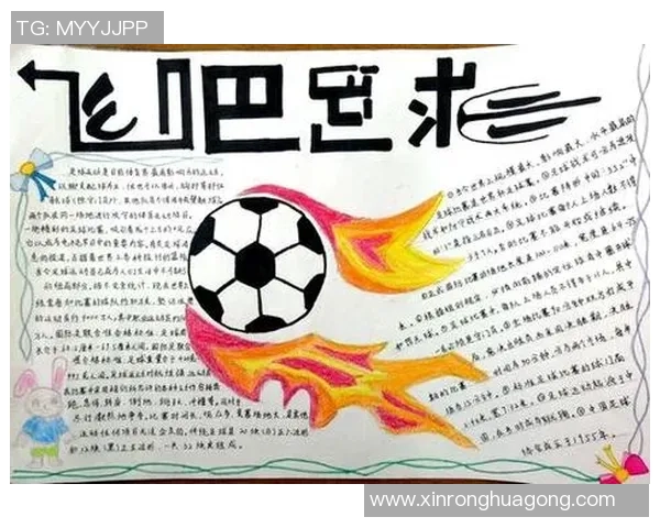 足球手记：从绿茵场上的激情到生活中的启示与反思